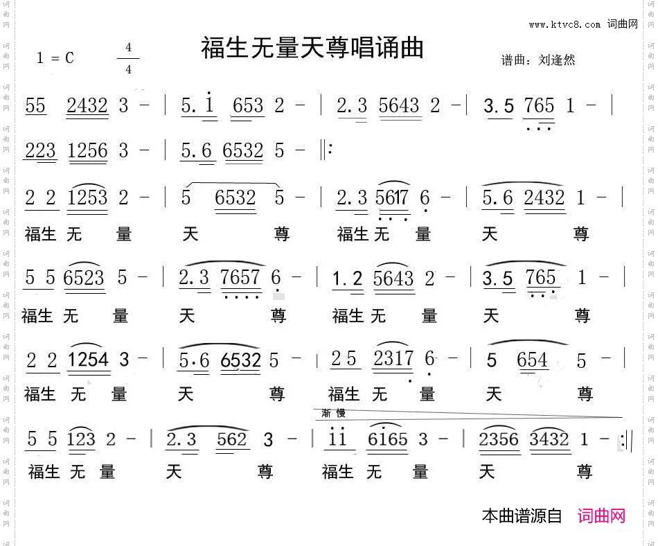 福生无量天尊唱诵曲