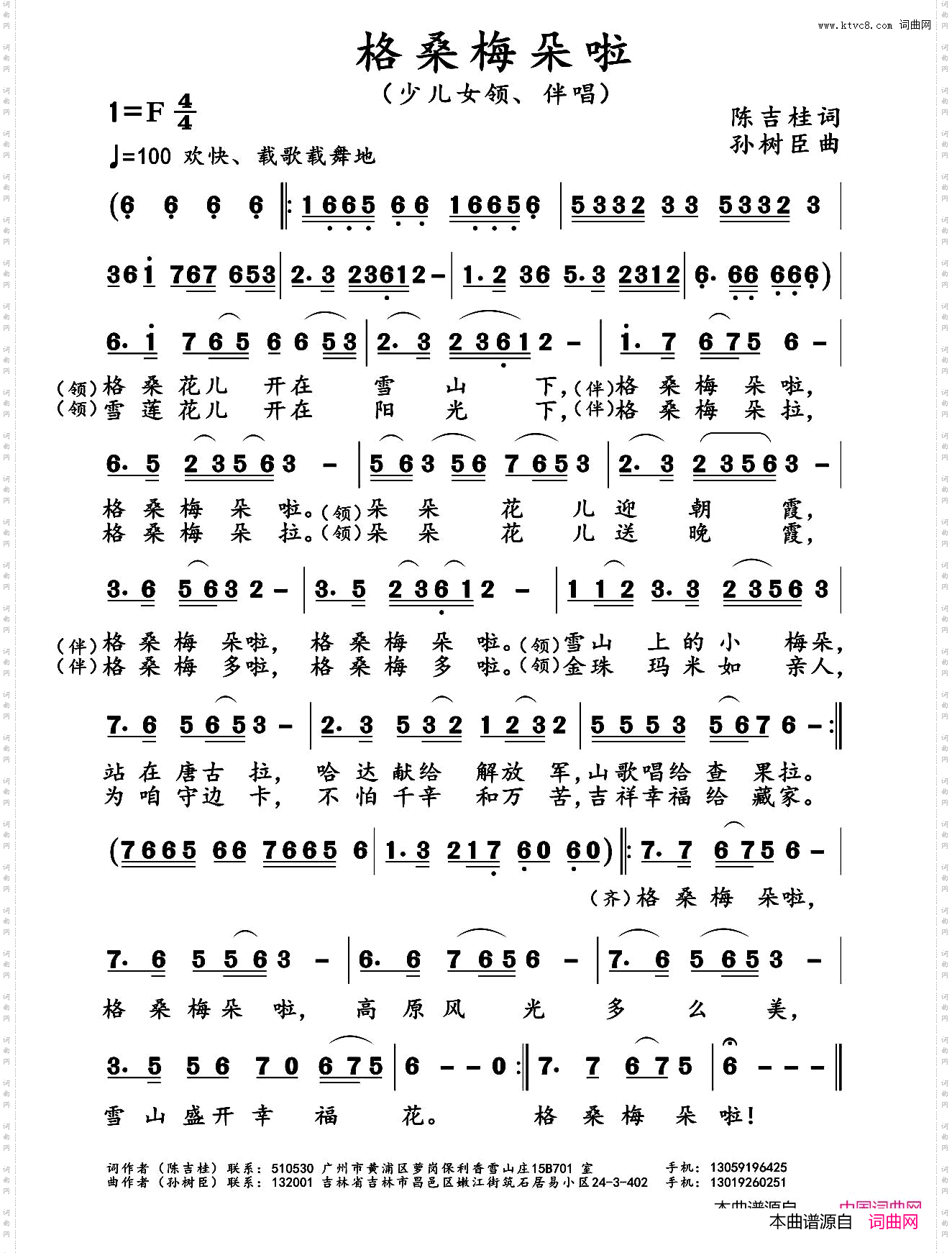 格桑梅朵啦