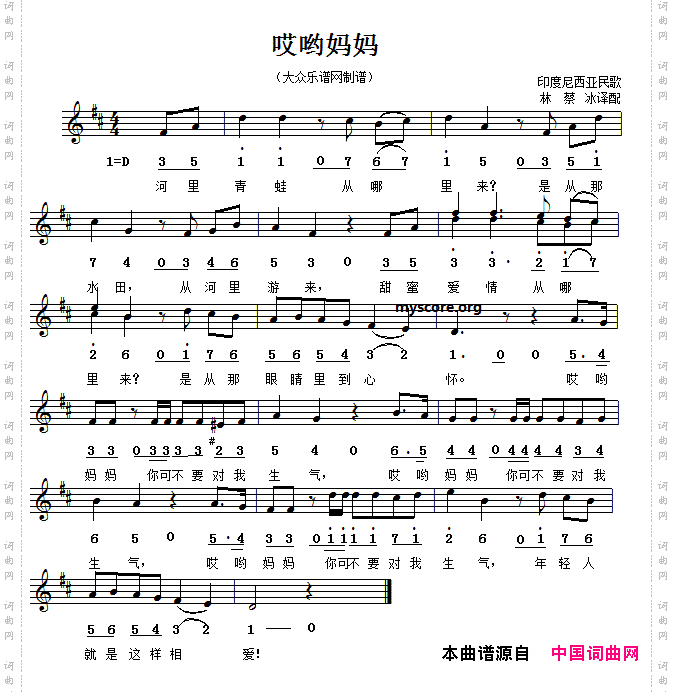 哎哟妈妈_【印尼】线简谱对照版