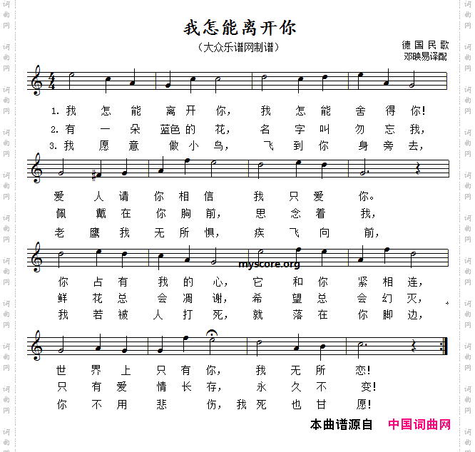 我怎能离开你_【德】五线谱