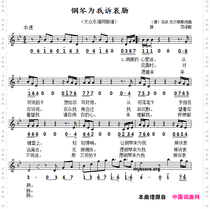 钢琴为我诉衷肠_【德】线简谱对照版