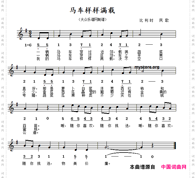 马车样样满载_【比利时】线简谱对照版