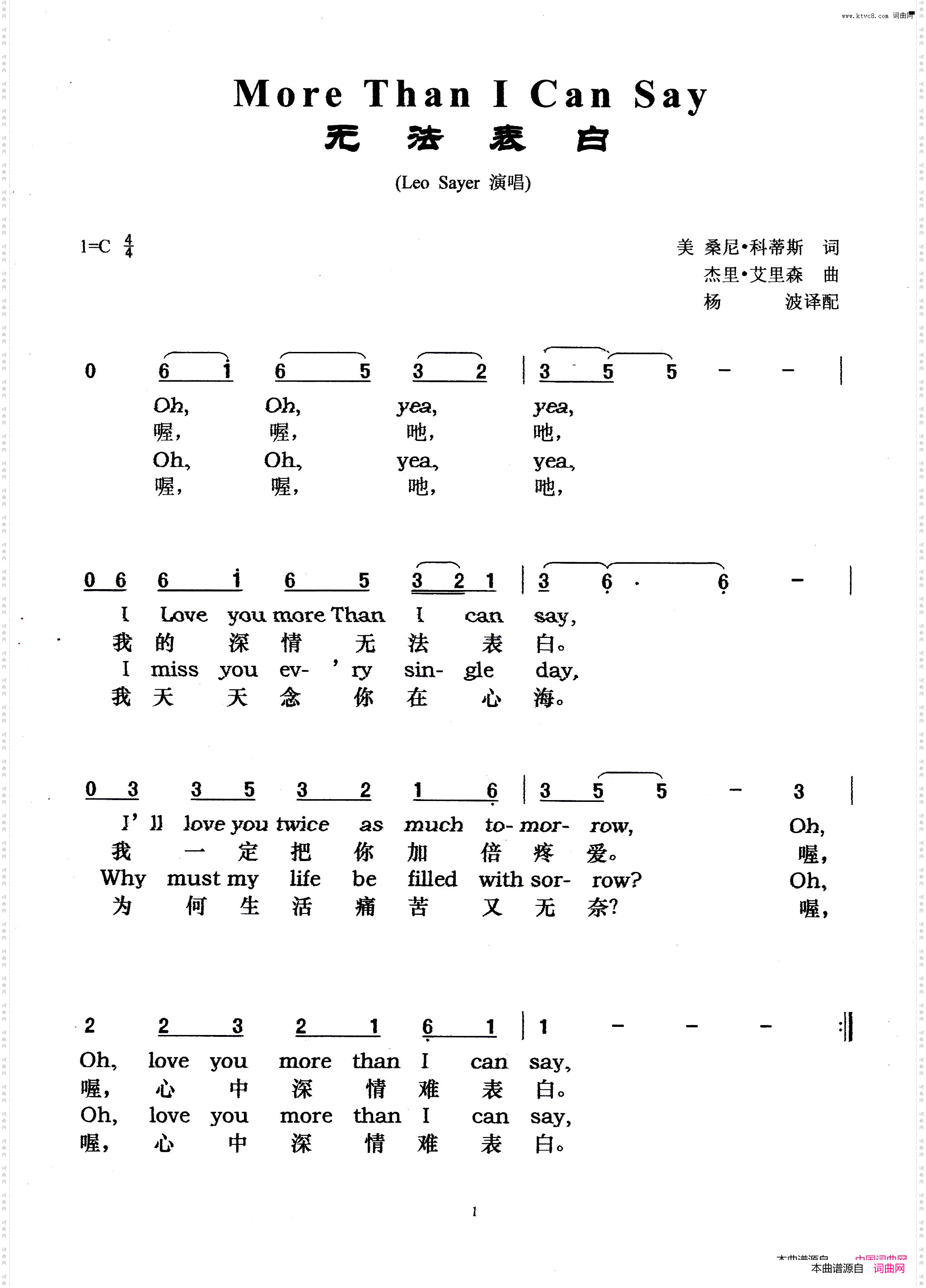 MoreThanICanSay无法表白_美国歌曲