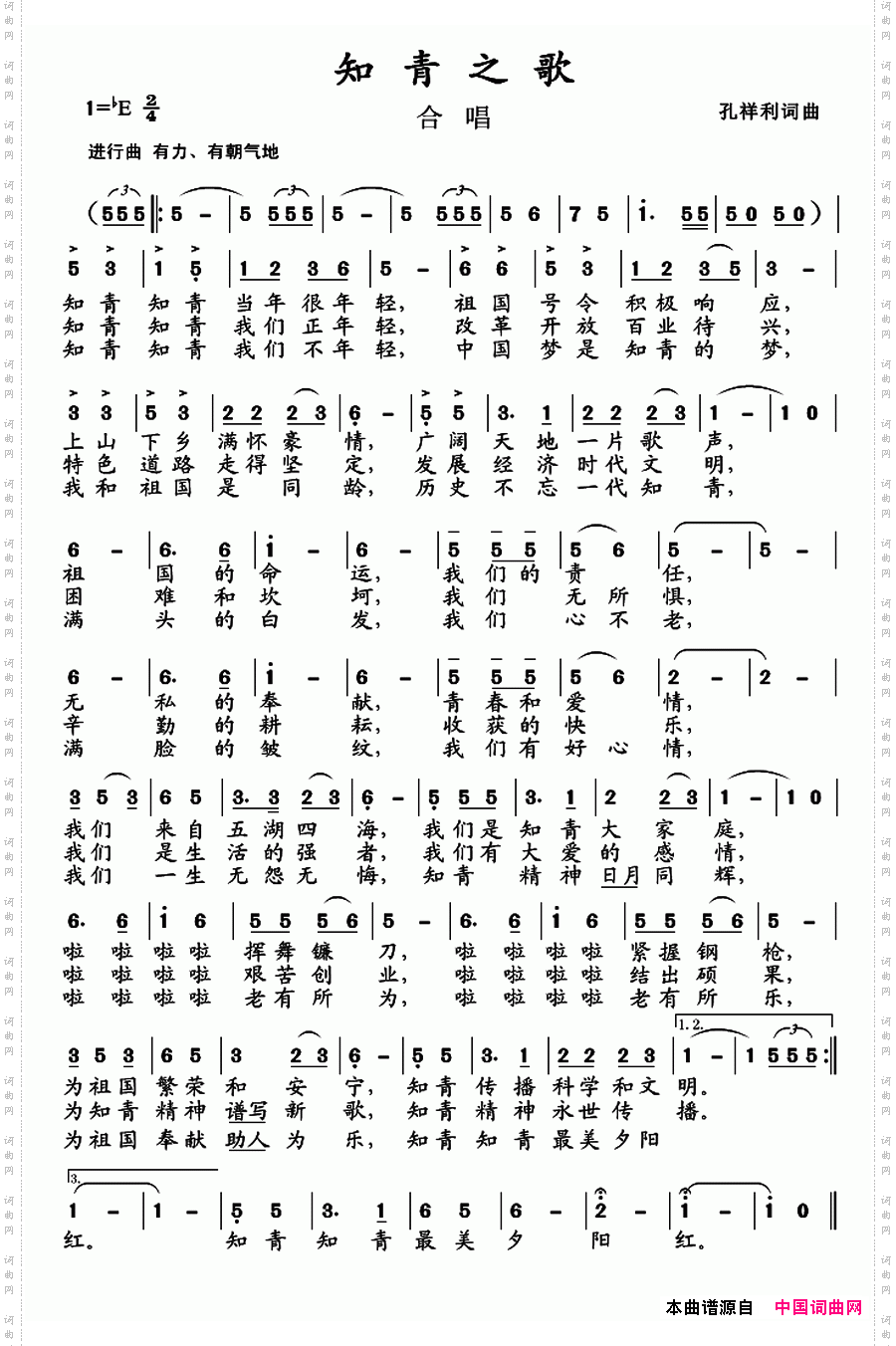 知青之歌