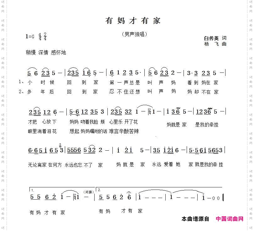 有妈才有家