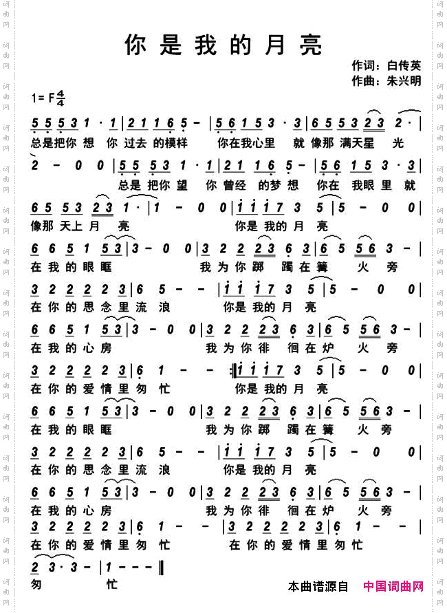 你是我的月亮