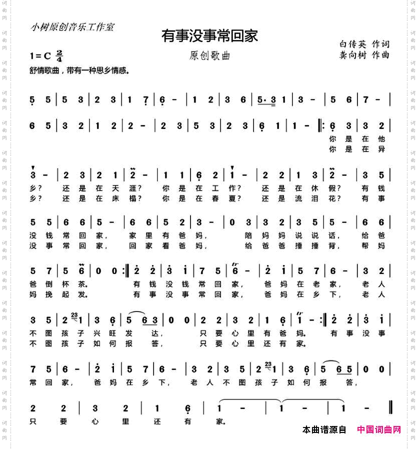 有事没事常回家