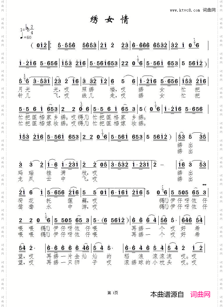 绣女情
