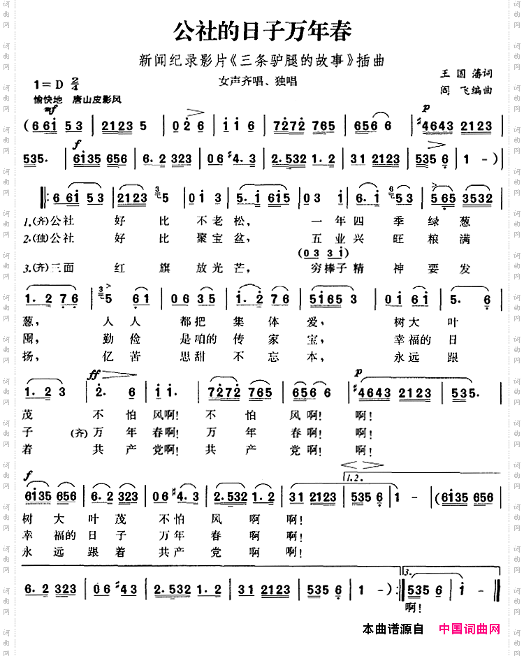 公社的日子万年春新闻纪录影片《三条驴腿的故事》插曲