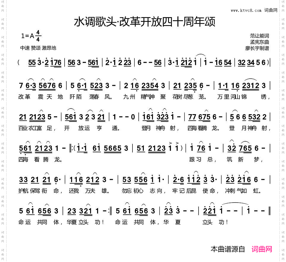 水调歌头·改革开放四十周年颂