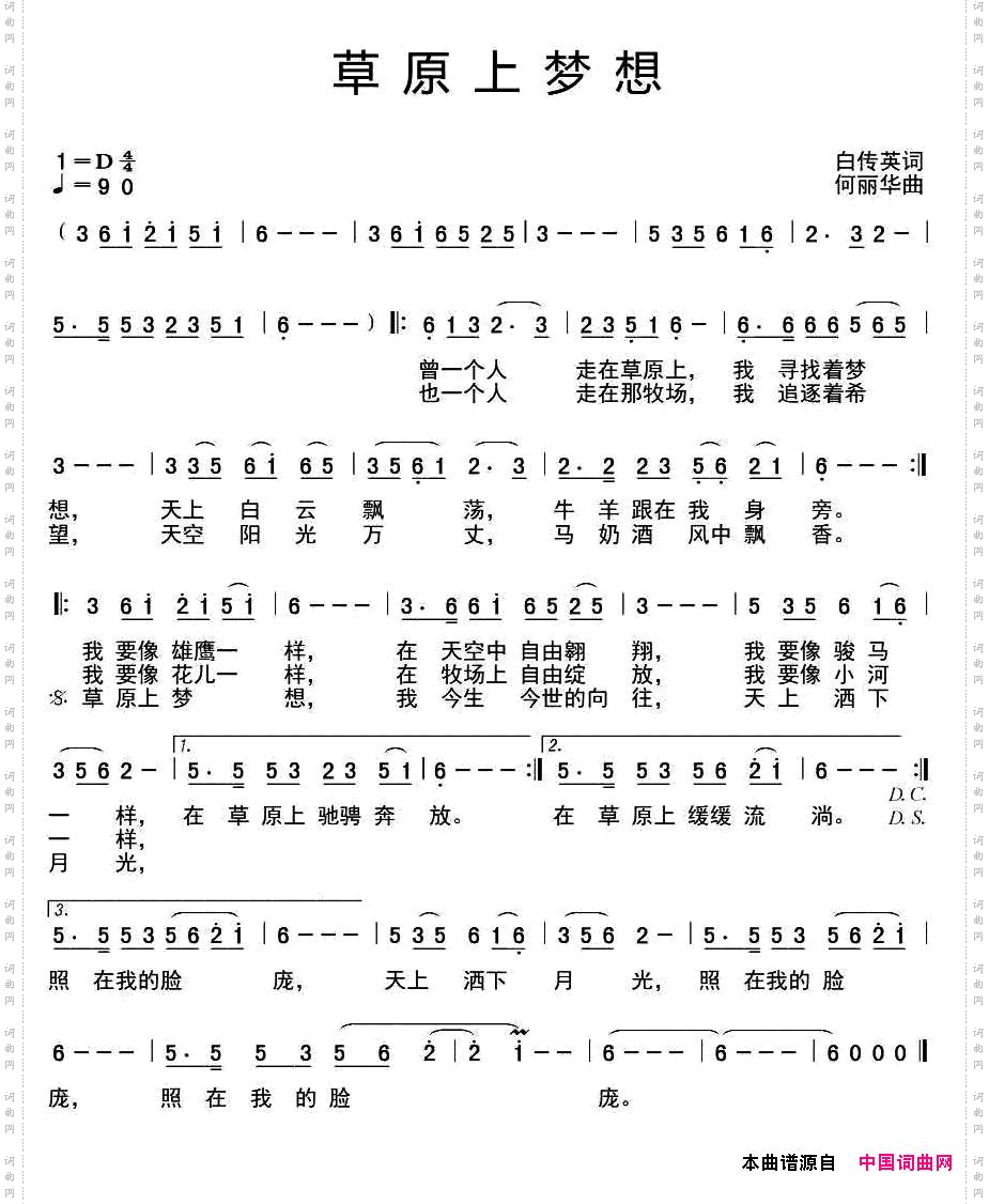 草原上梦想
