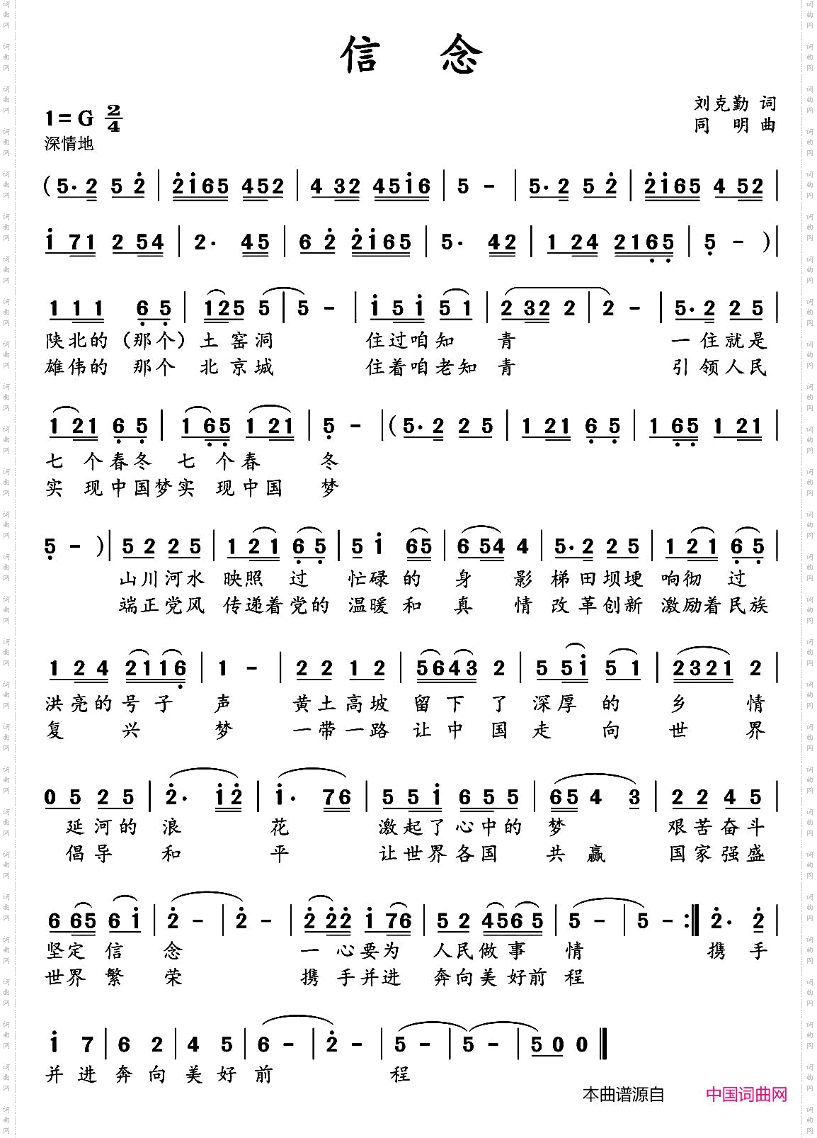 信念