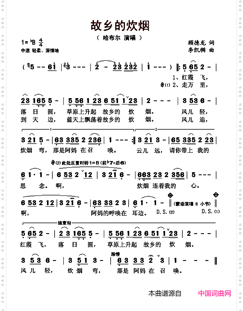 故乡的炊烟