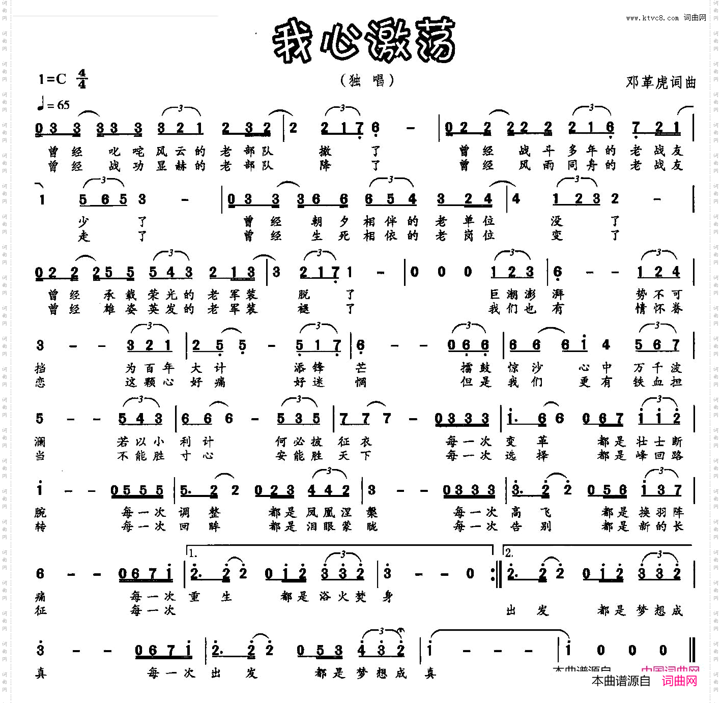 我心激荡