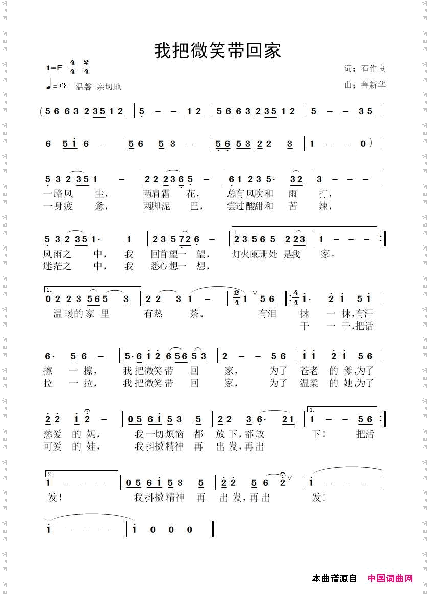 我把微笑带回家