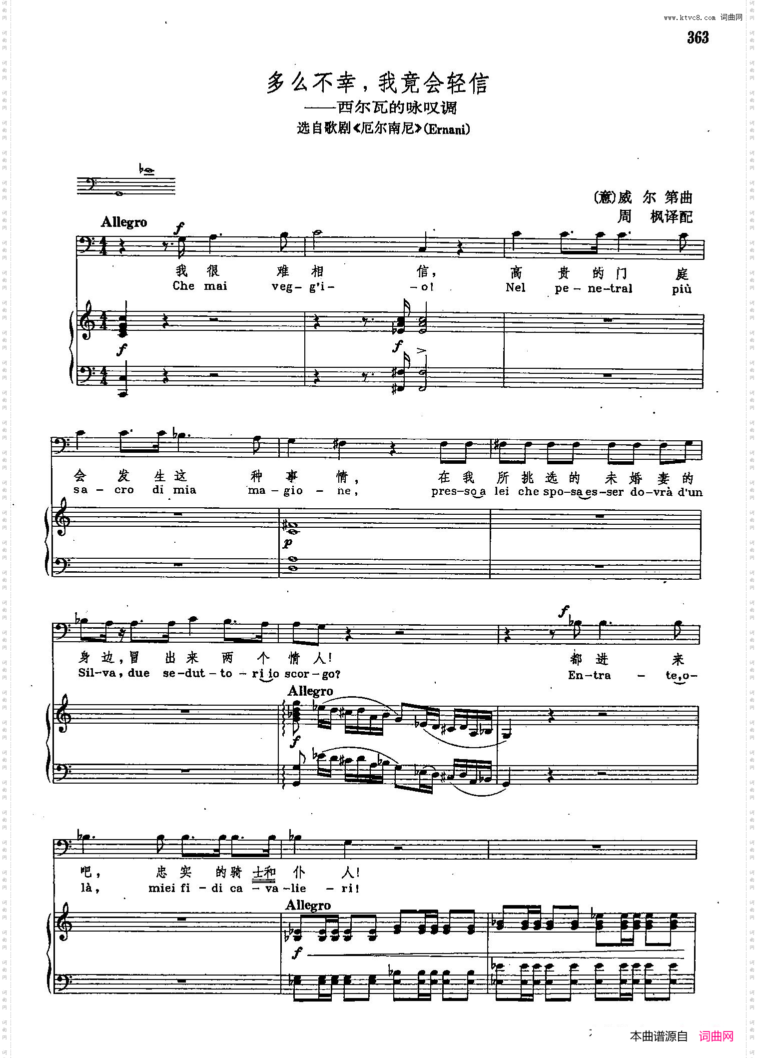 多么不幸，我竟会轻信_声乐教学曲库2-49【意】正谱 选自歌剧《厄尔南尼》