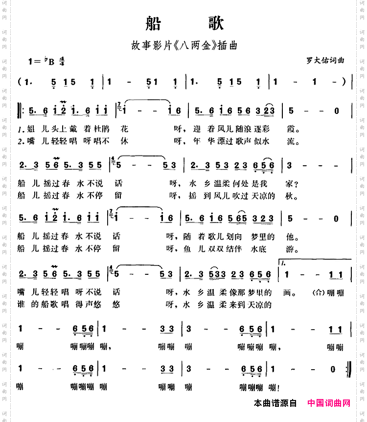 船歌故事影片《八两金》插曲