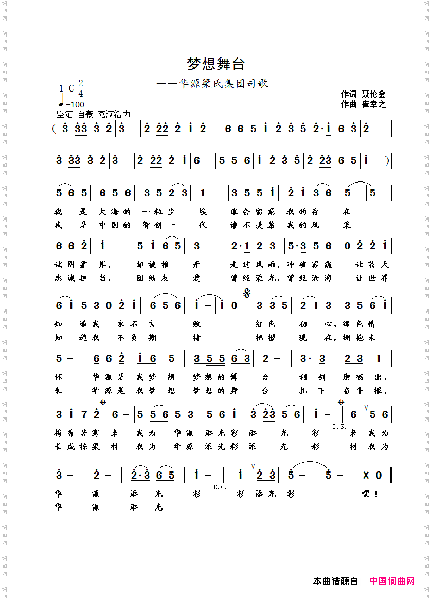 梦想舞台