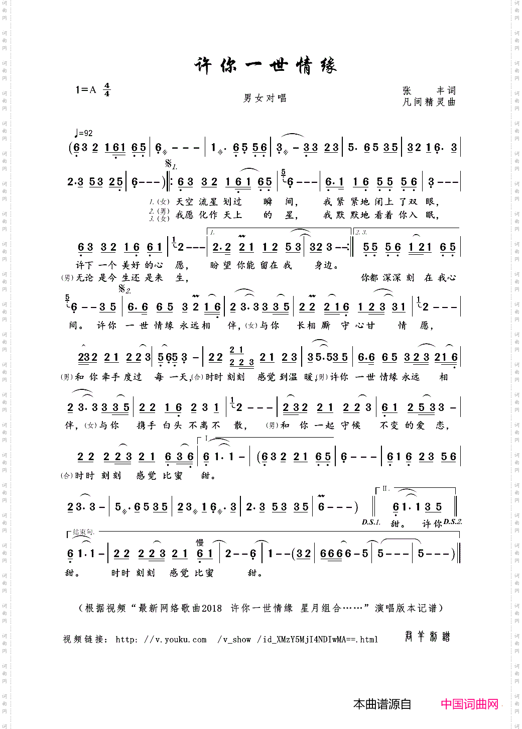 许你一世情缘张丰词凡间精灵曲_许你一世情缘张丰词 凡间精灵曲