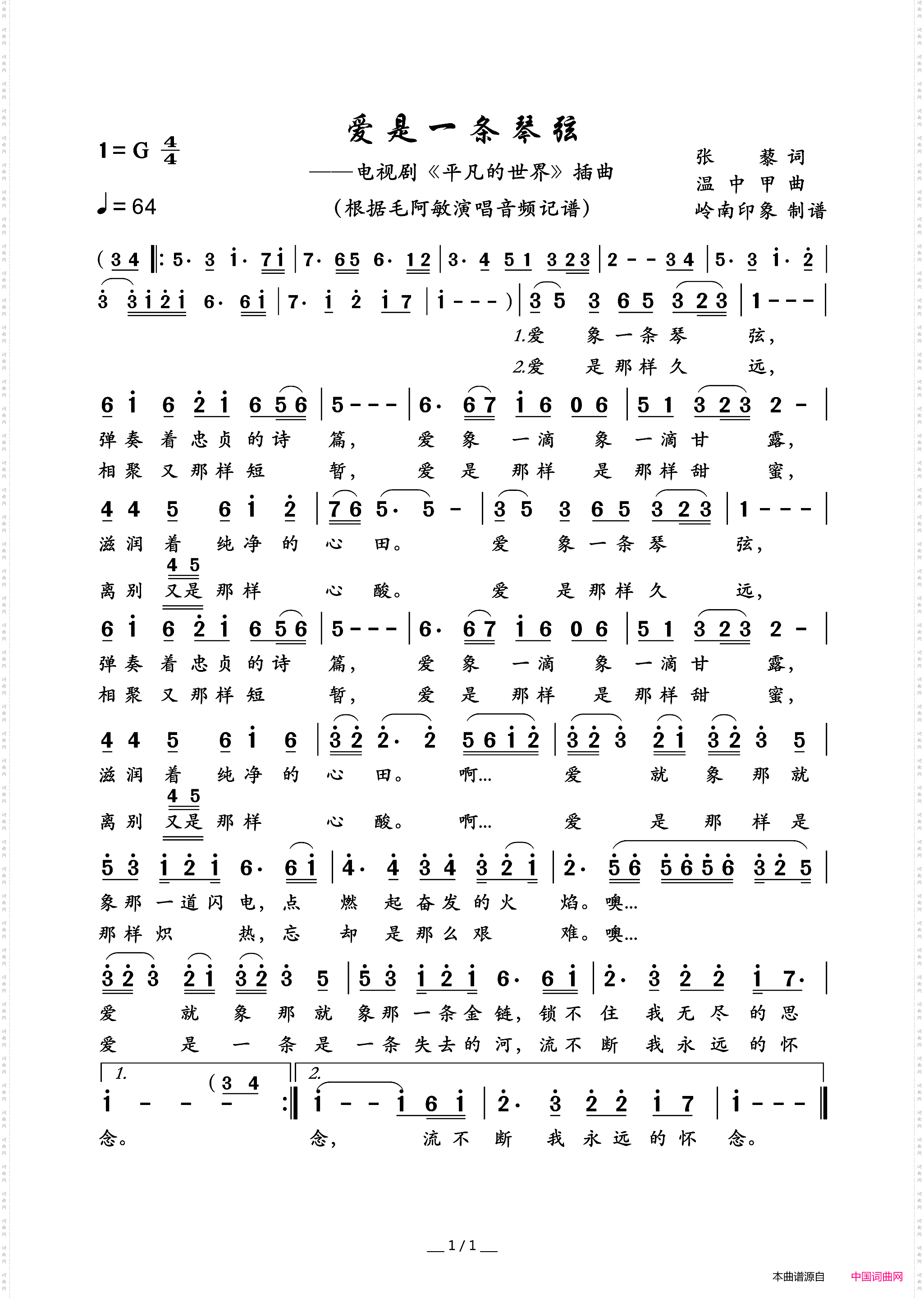爱是一条琴弦电视剧《平凡的世界》插曲