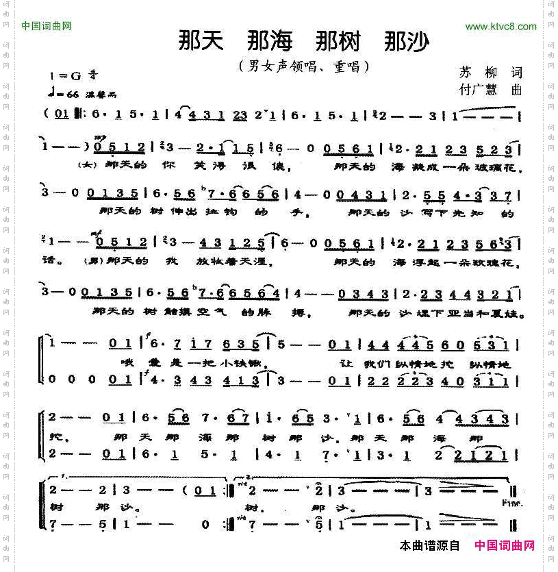 那天 那海 那树 那沙