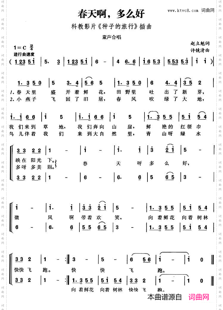春天啊，多么好_科教影片《种子的旅行》插曲、合唱