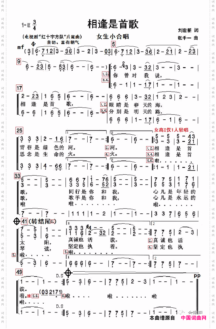 相逢是首歌