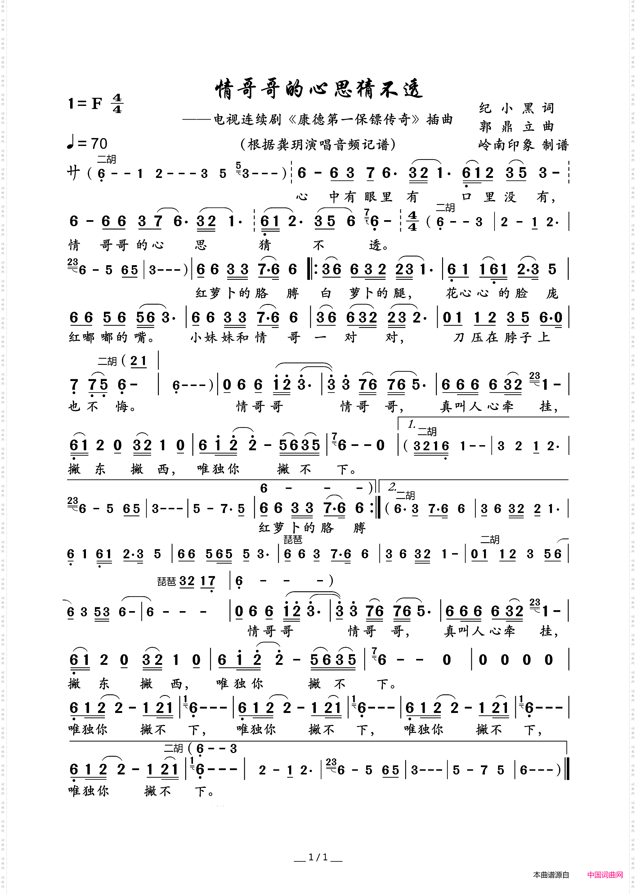 情哥哥的心思猜不透_电视连续剧《康德第一保镖传奇》插曲
