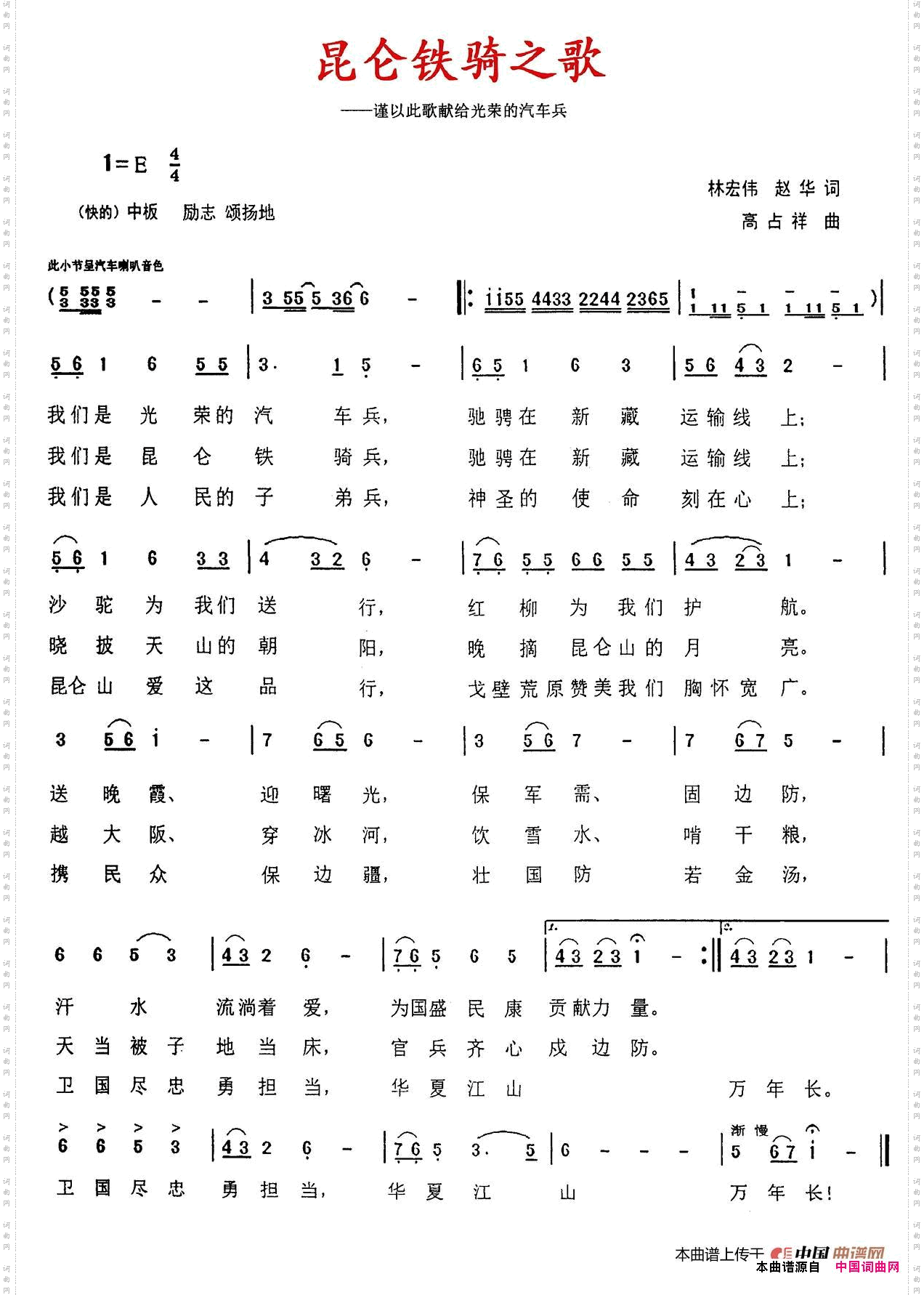 昆仑铁骑之歌_献给光荣的汽车兵