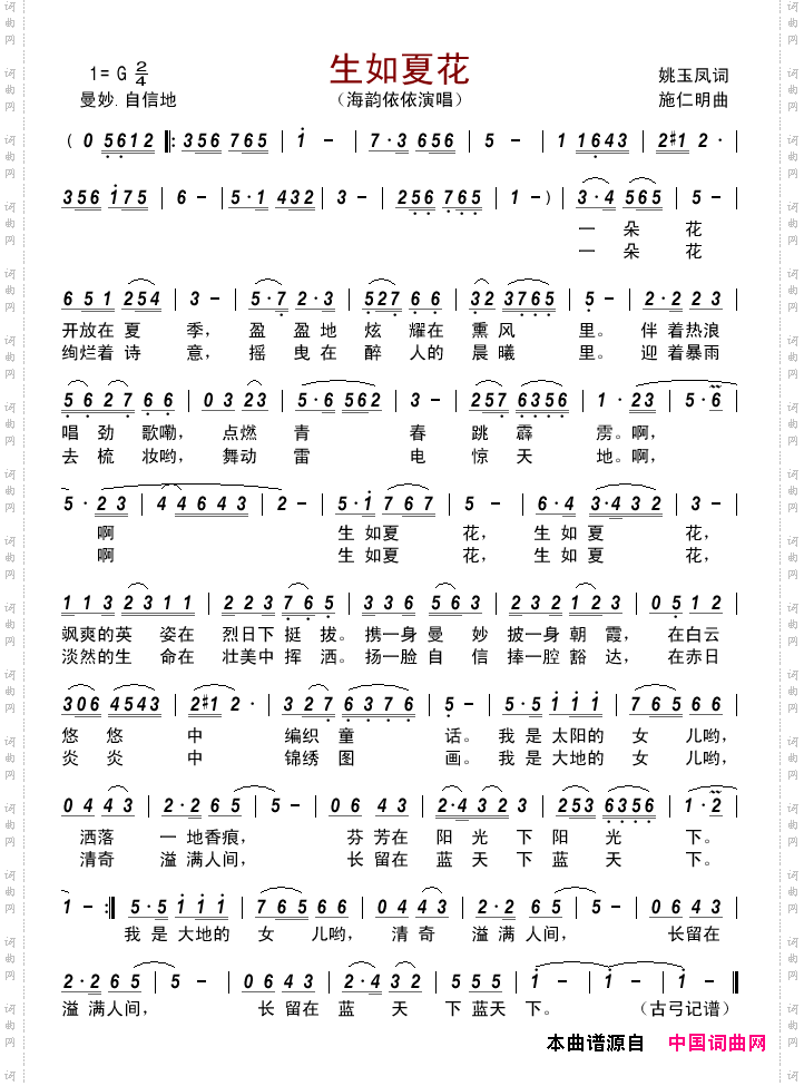 生如夏花