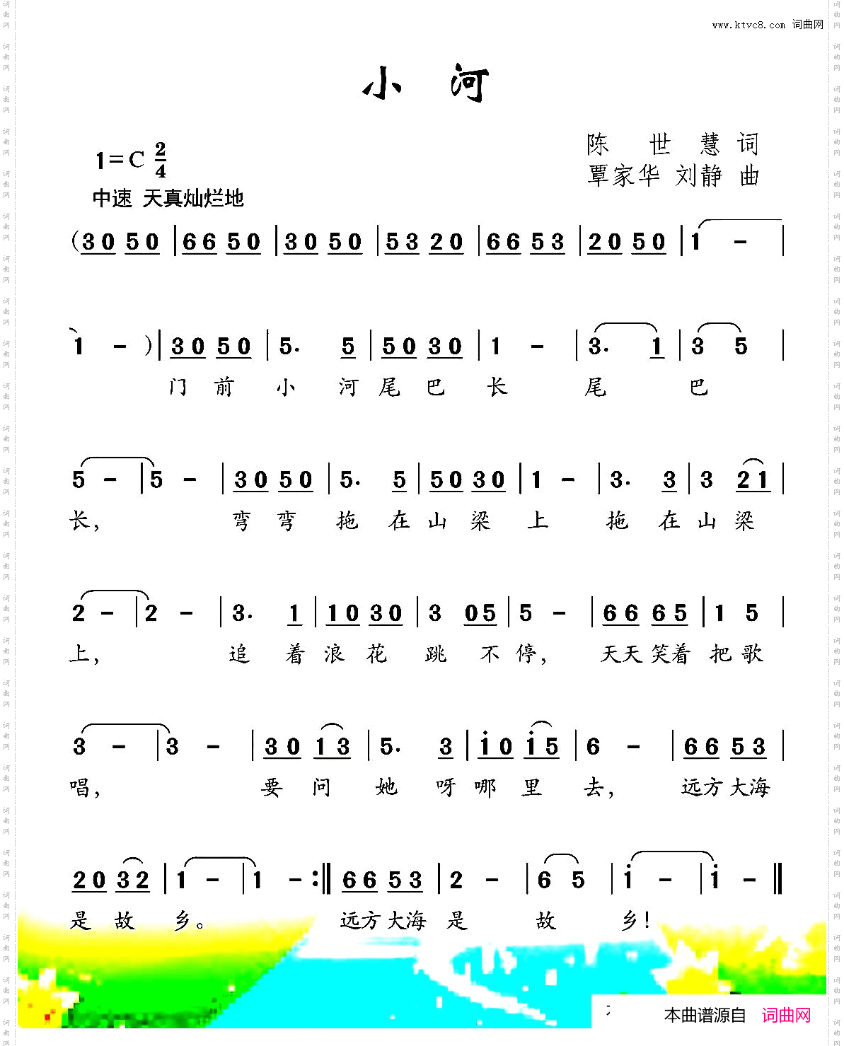 小河