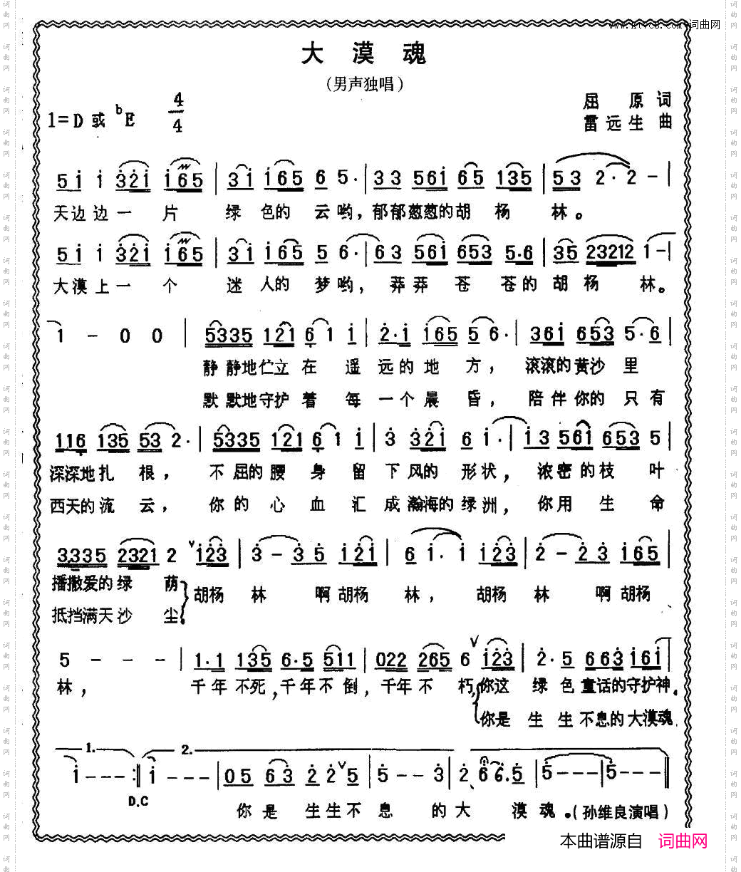 大漠魂