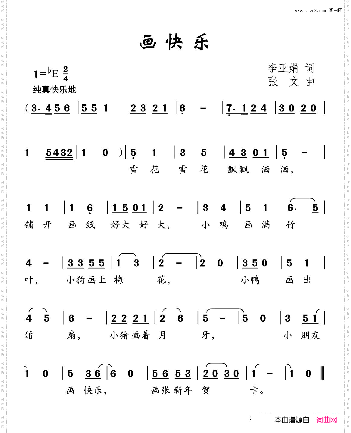 画快乐