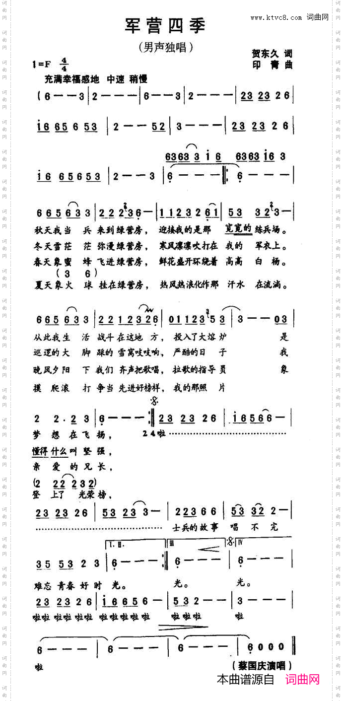 军营四季