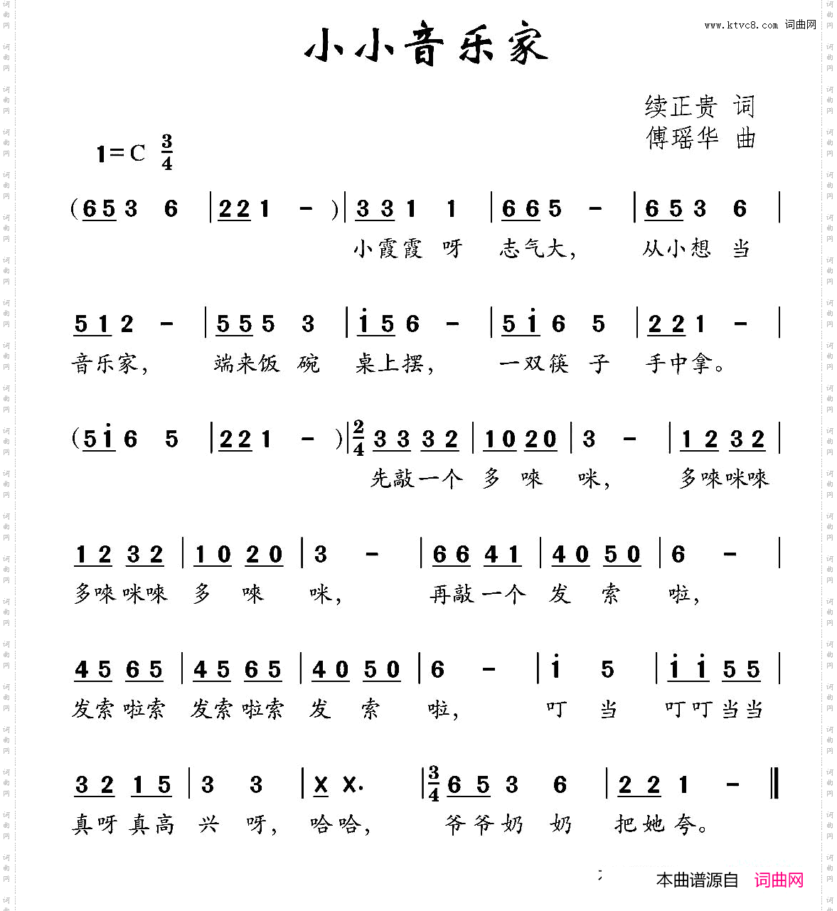 小小音乐家