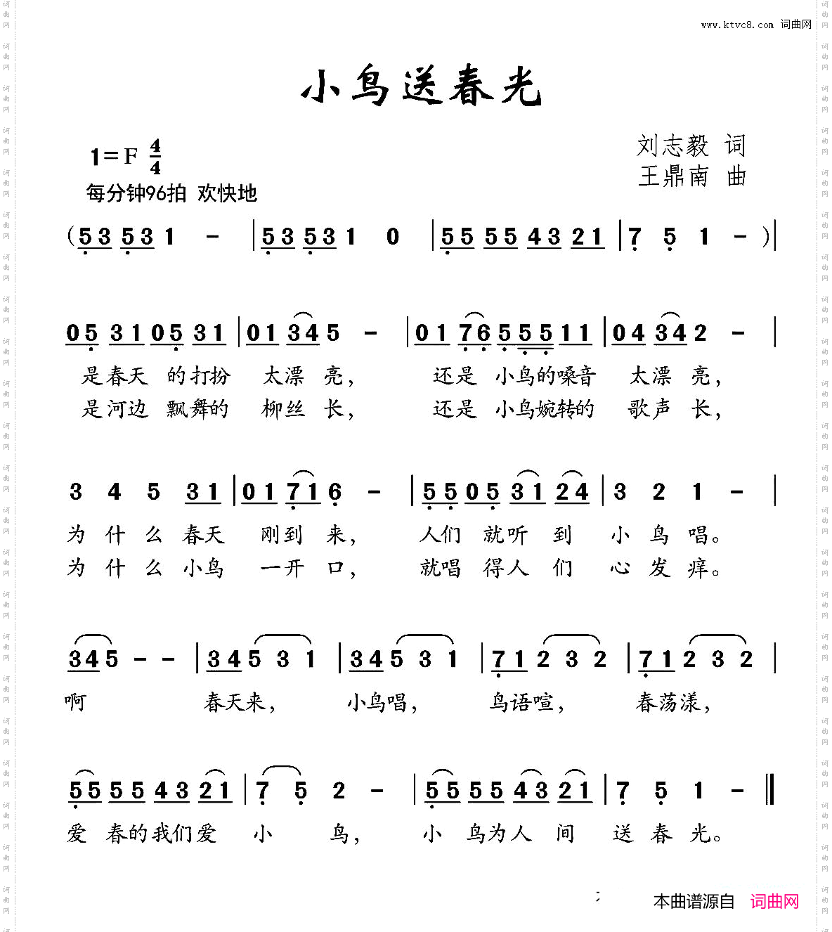 小鸟送春光