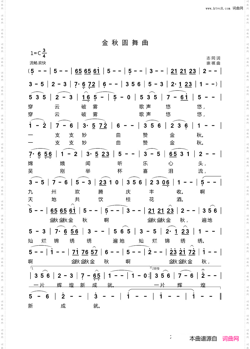 金秋圆舞曲_修订稿