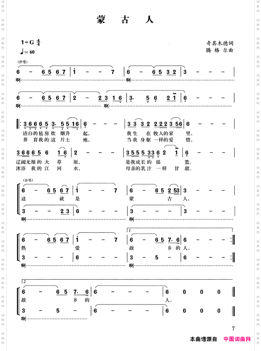 蒙古人_二声部