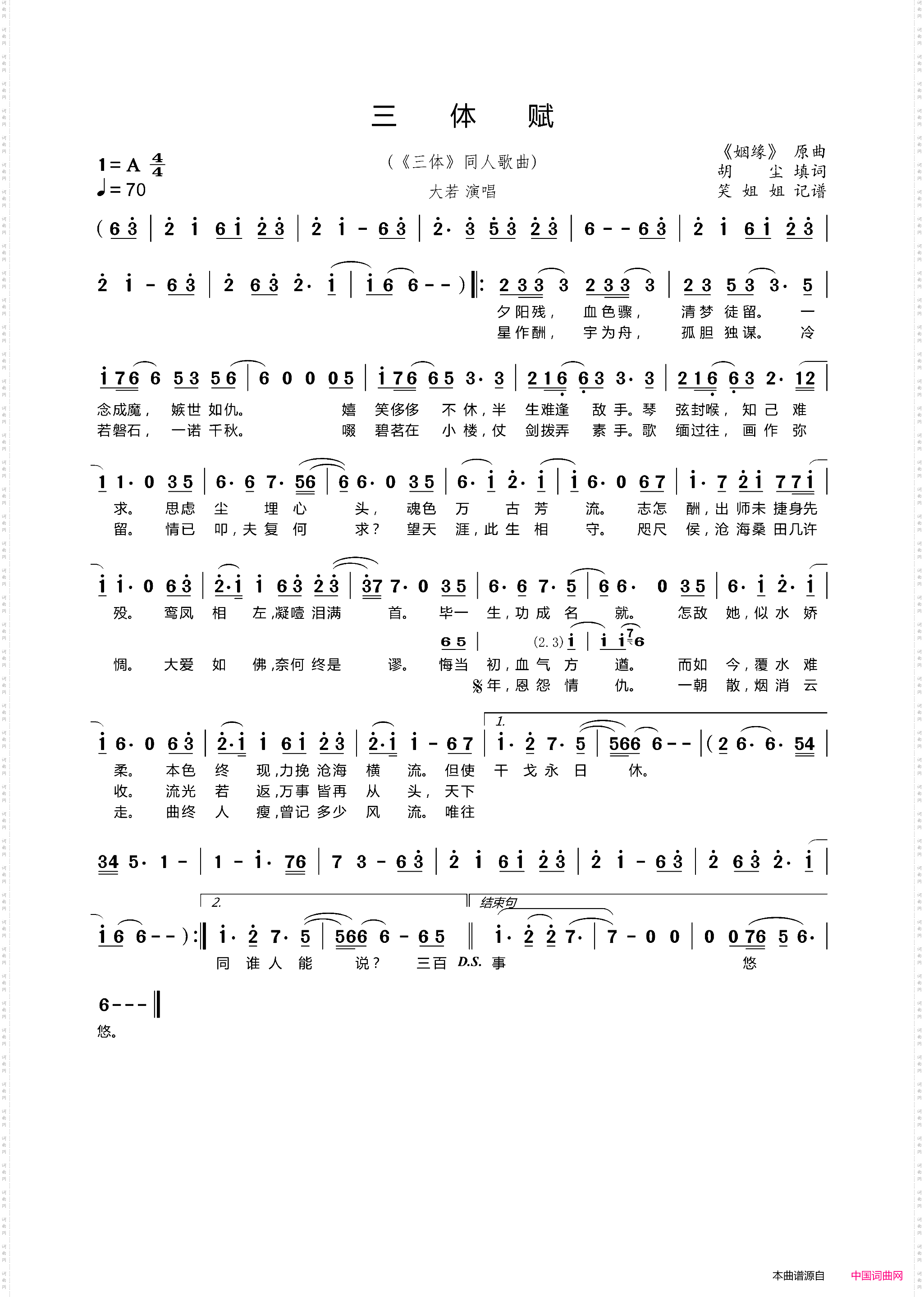 三体赋_《三体》同人歌曲