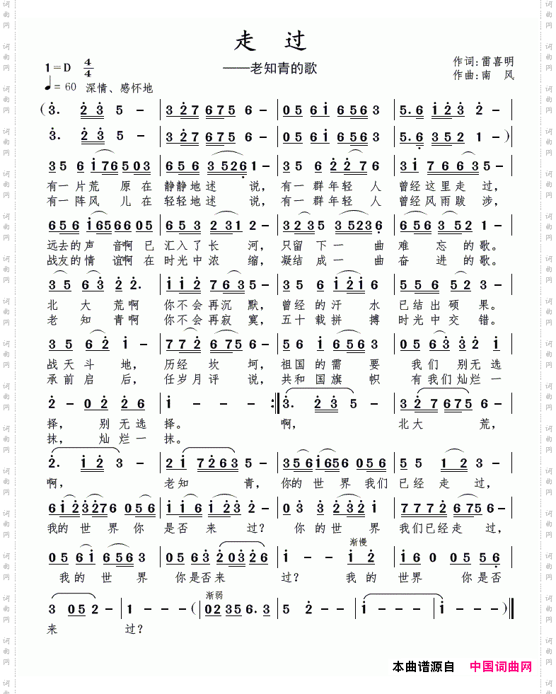 走过