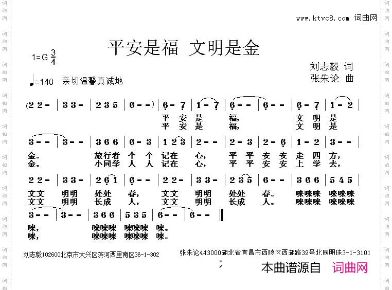平安是福文明是金