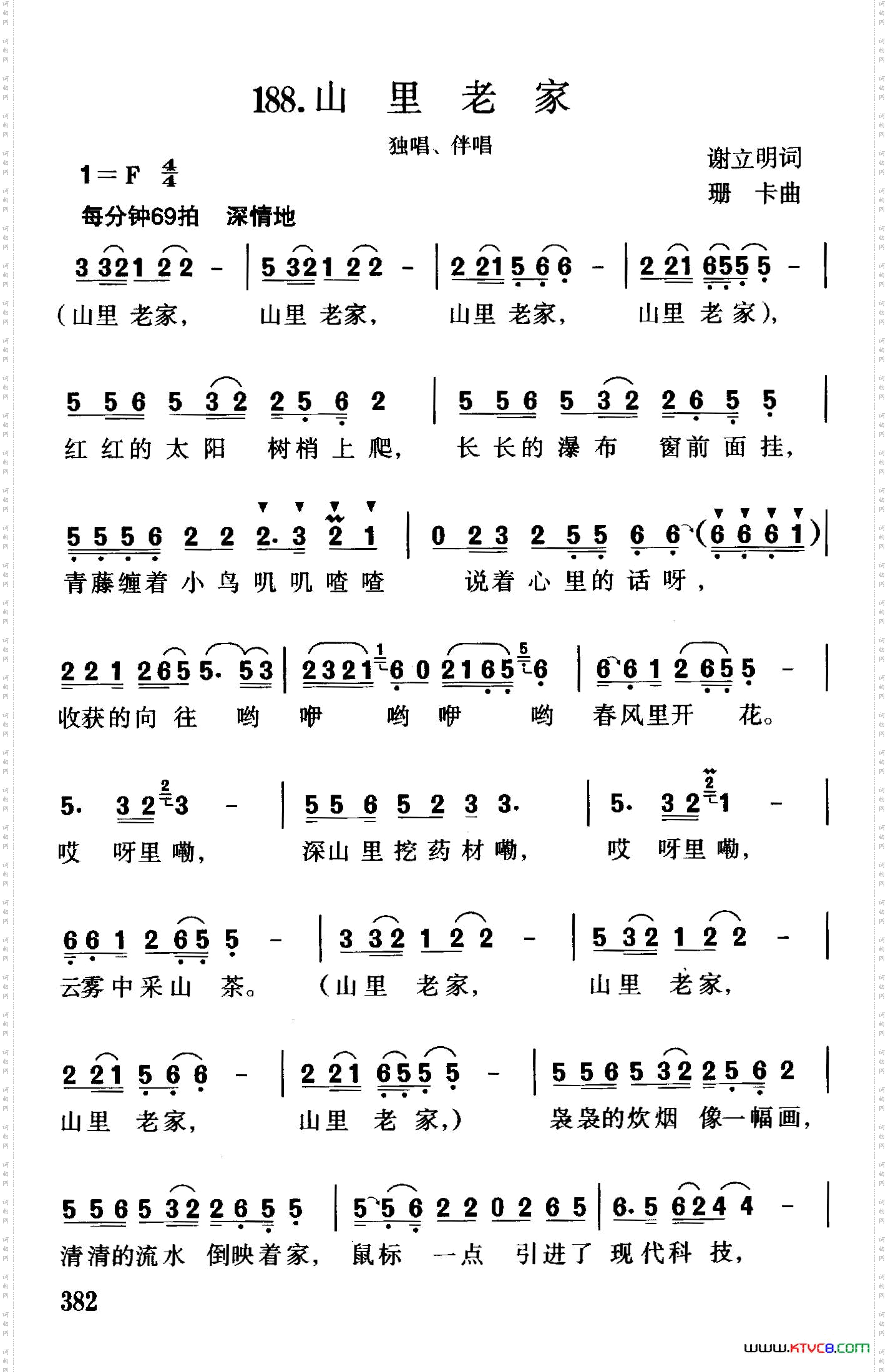 山里老家