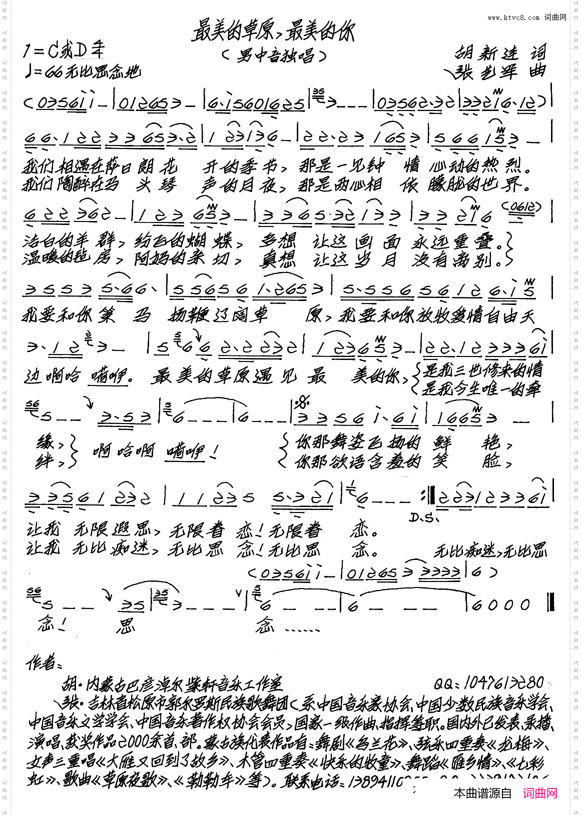 最美的草原，是美的你