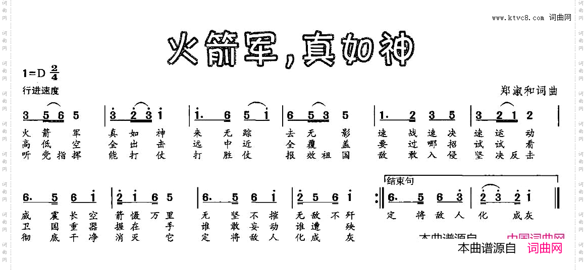火箭军，真如神