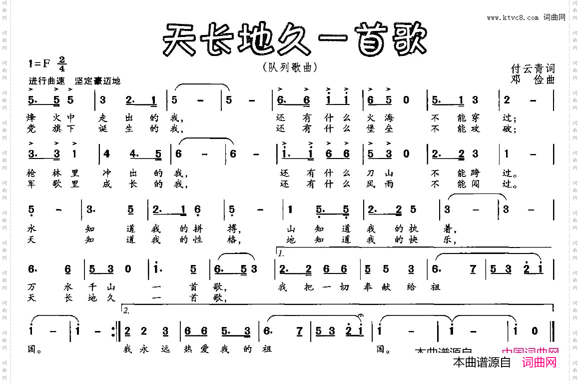 天长地久一首歌