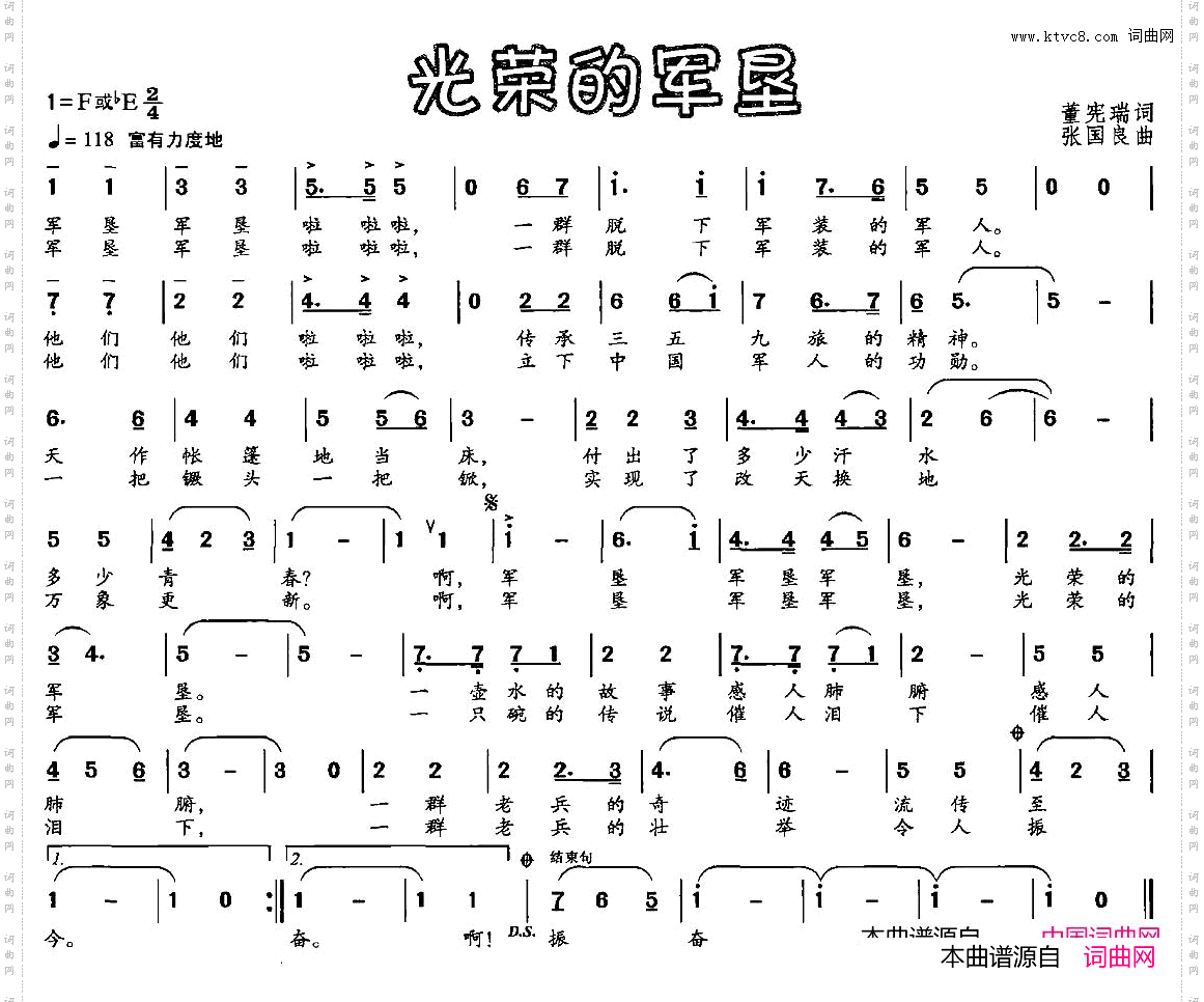 光荣的军垦