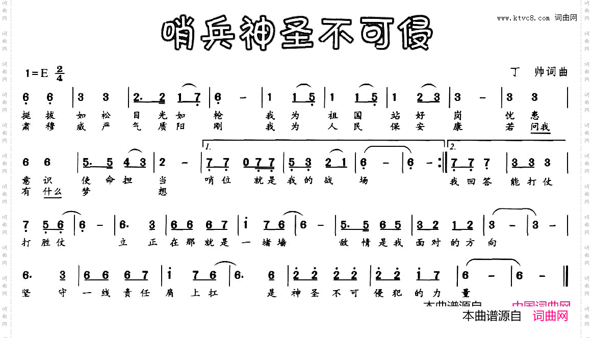 哨兵神圣不可侵