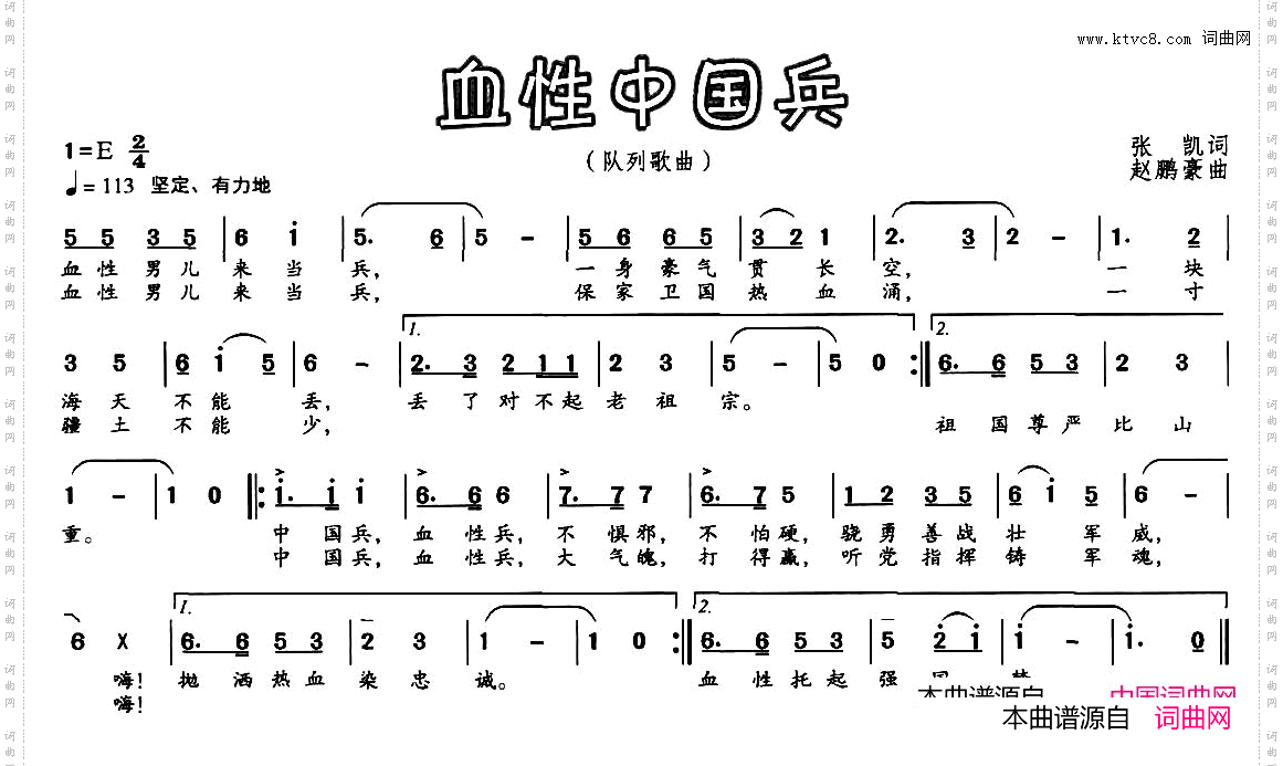 血性中国兵