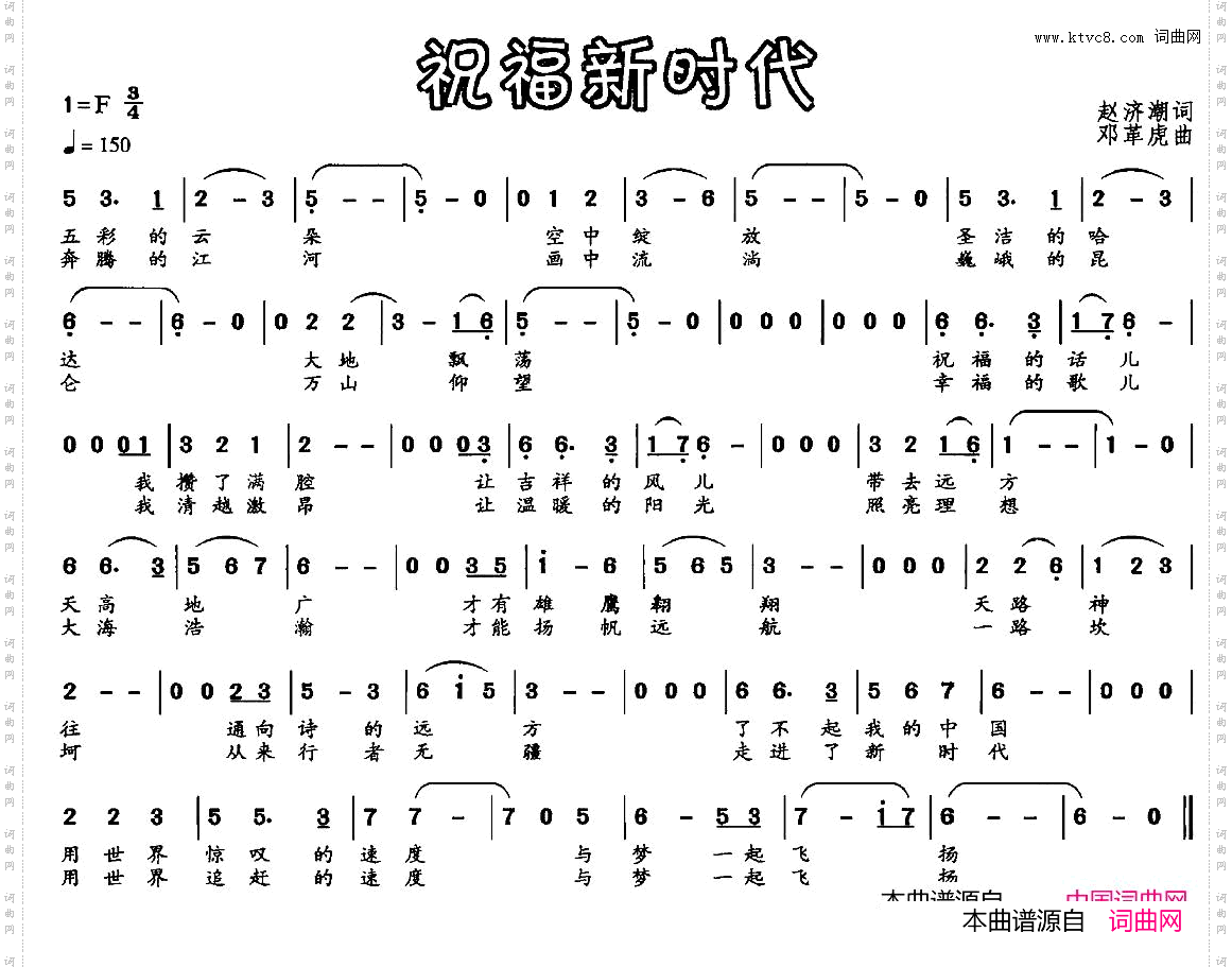 祝福新时代