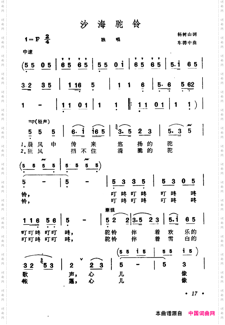 沙海驼铃